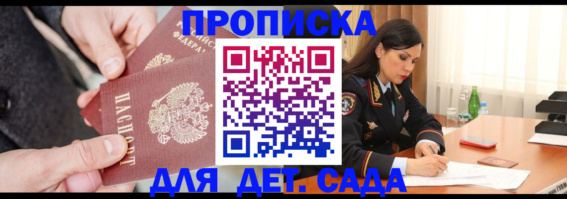 купить прописку в Липецкая области