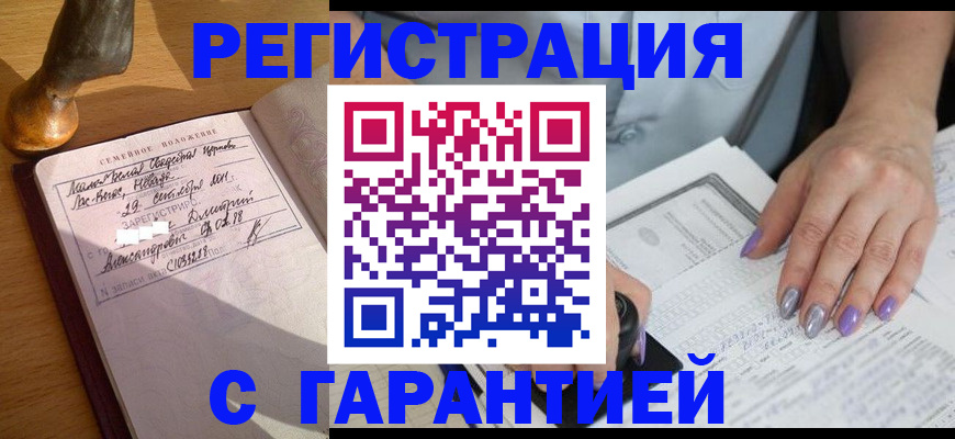 прописка ребенка в Липецкая области